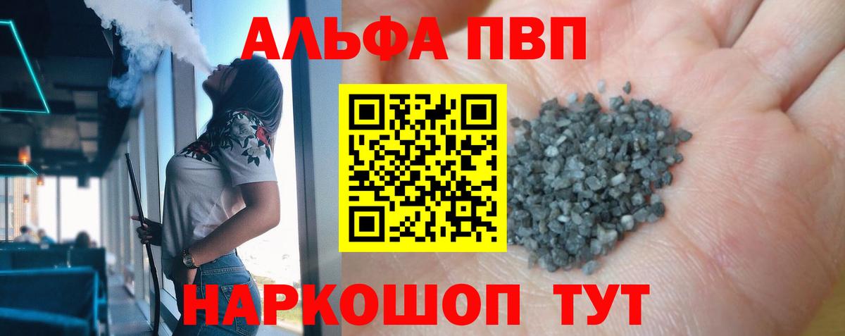 Белебей  Alfa_PVP Crystall  A-PVP СК КРИС  дарнет шоп  Вход с VPN 