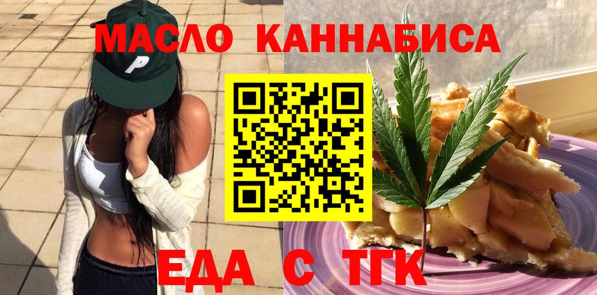 Белебей  Cannafood марихуана  Вход с VPN 
