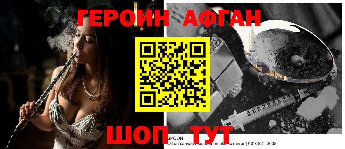 ГЕРОИН хмурый Белебей