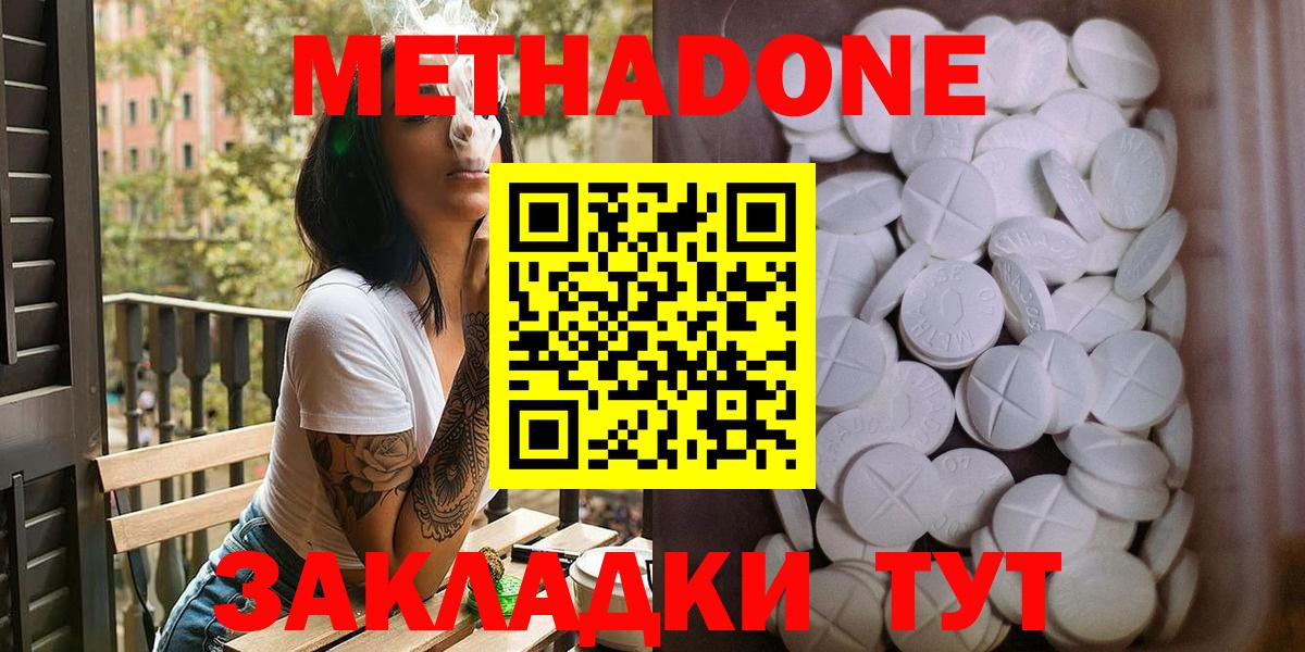 МЕТАДОН methadone  Метадон methadone  Белебей  Вход с VPN 